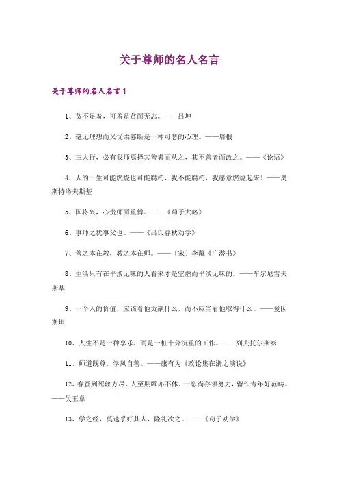 励志_关于尊师的名人名言