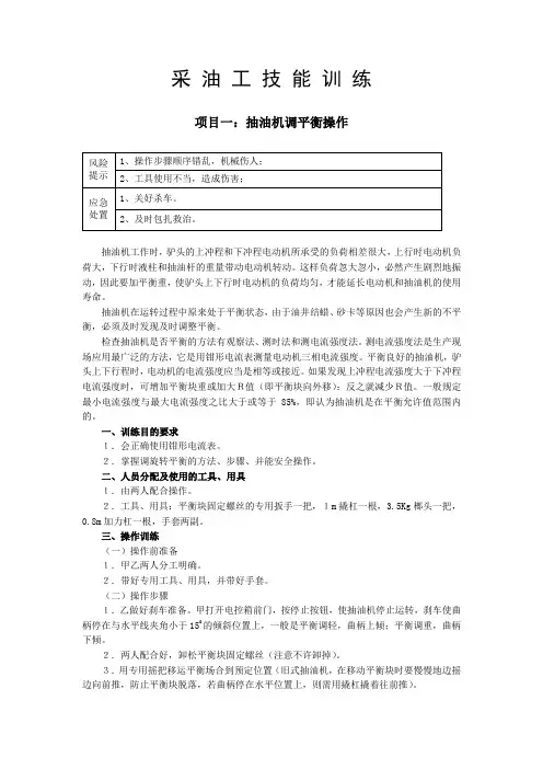 采 油 工 技 能 训 练