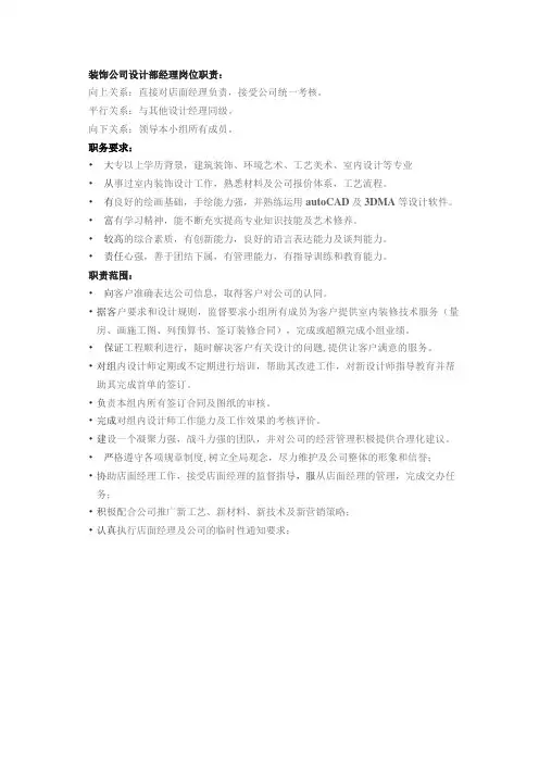 装饰公司设计部经理岗位职责