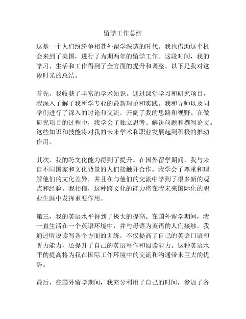 留学工作总结