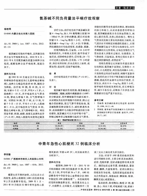 中青年急性心肌梗死32例临床分析
