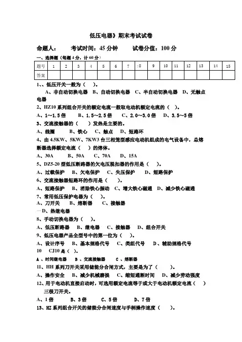 低压电器期末考试试卷