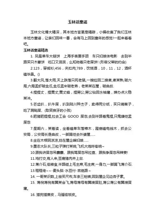 玉林话童谣