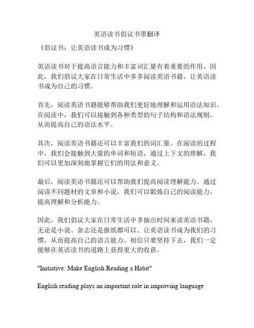 英语读书倡议书带翻译