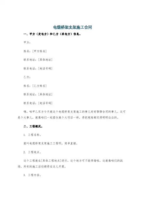 电缆桥架支架施工合同