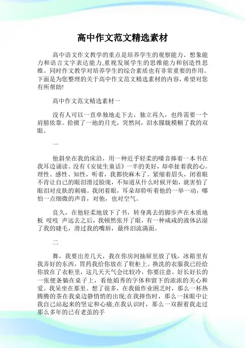 高中作文范文精选素材.doc