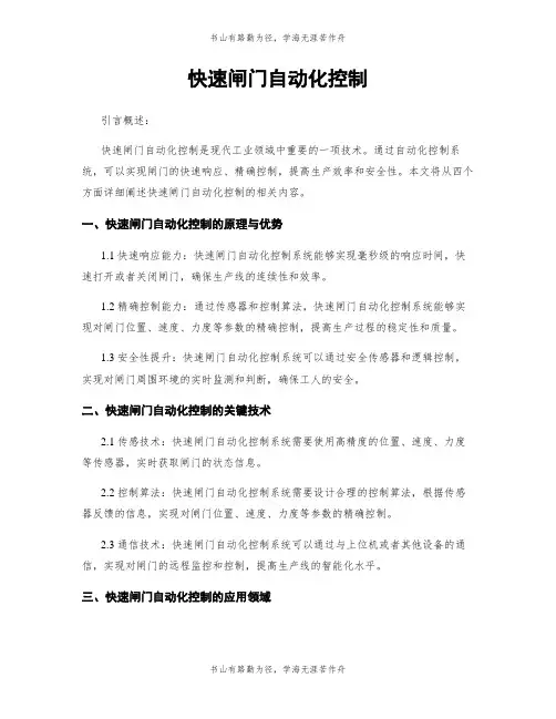 快速闸门自动化控制