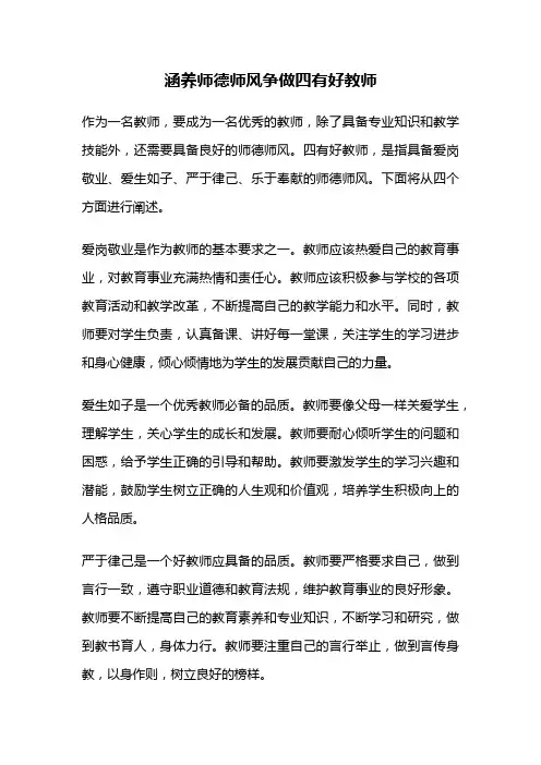 涵养师德师风争做四有好教师
