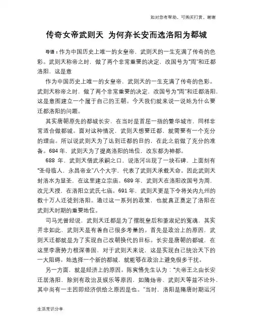 传奇女帝武则天 为何弃长安而选洛阳为都城