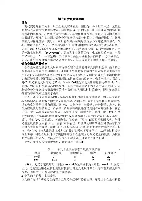 铝合金激光焊接试验步骤