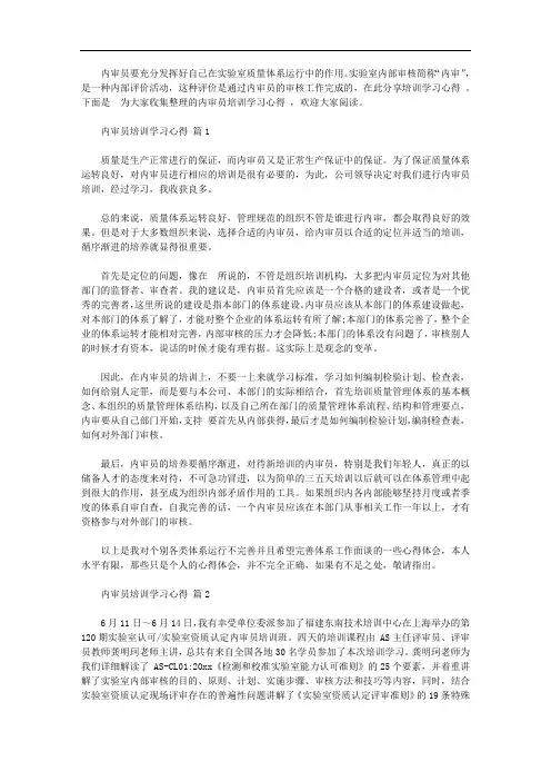 内审员培训学习心得范文【精选】