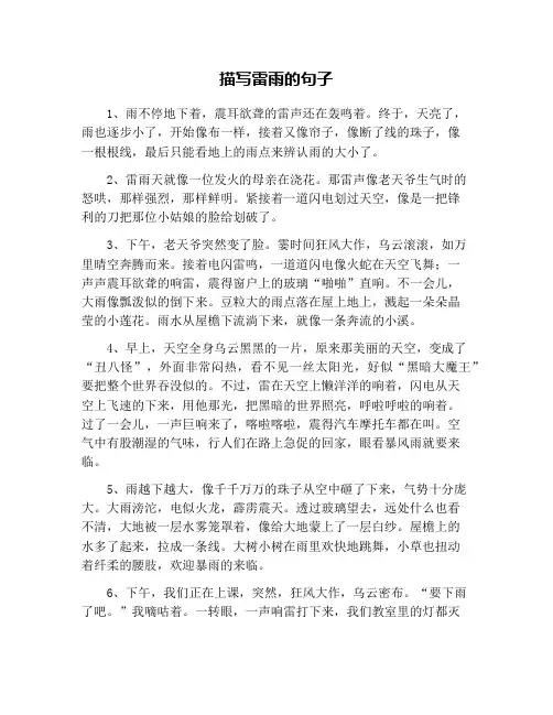 描写雷雨的句子