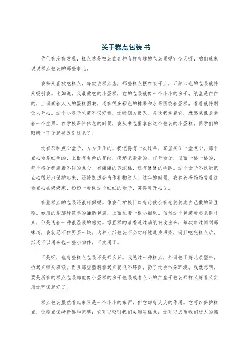 关于糕点包装 书