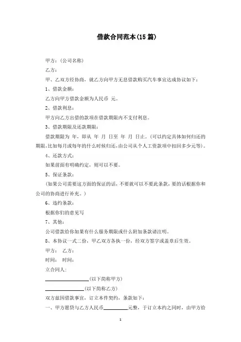 借款合同范本(15篇)