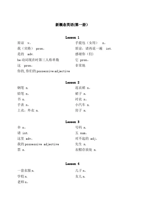 新概念一册汉译英