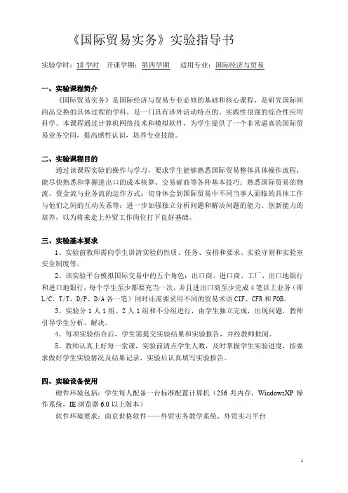《国际贸易实务》实验指导书zy2