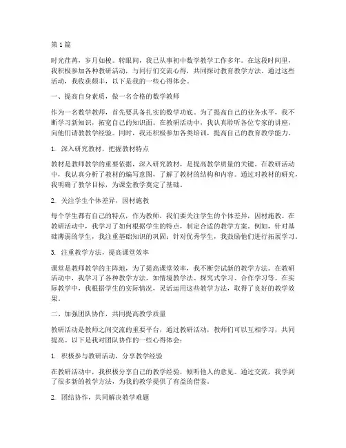 初中数学教研交流心得(3篇)