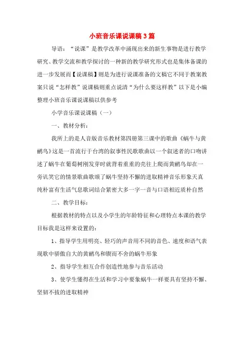 小班音乐课说课稿3篇