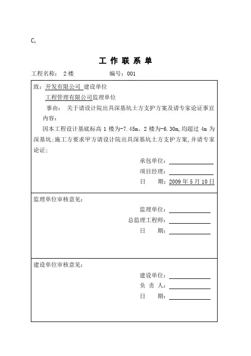监理工作联系单