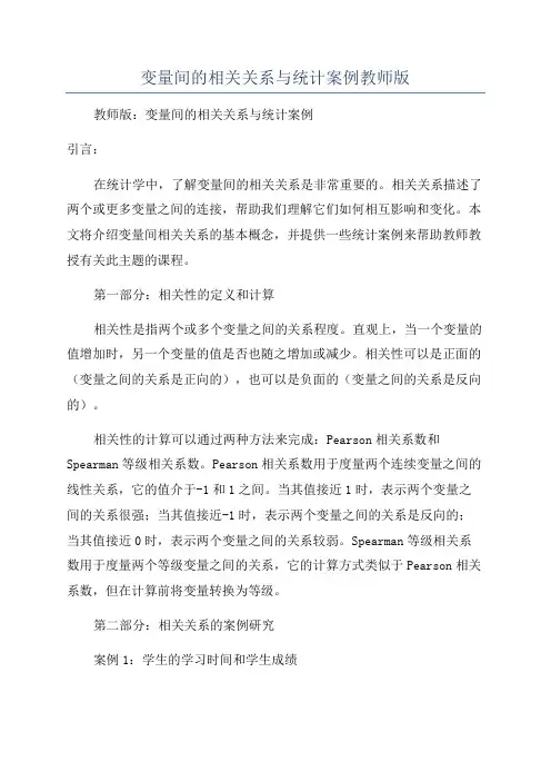 变量间的相关关系与统计案例教师版