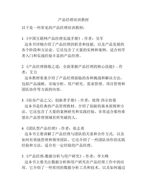 产品经理培训教材
