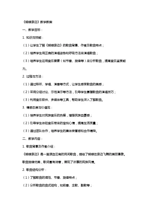 《蝴蝶泉边》教学教案