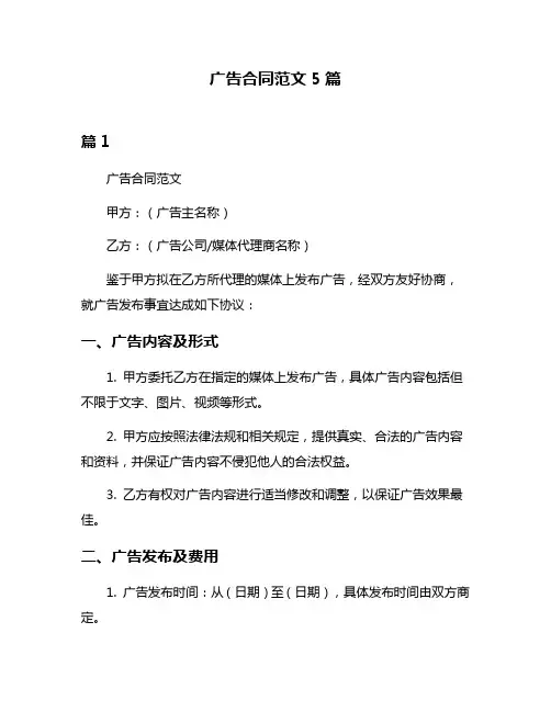 广告合同范文5篇
