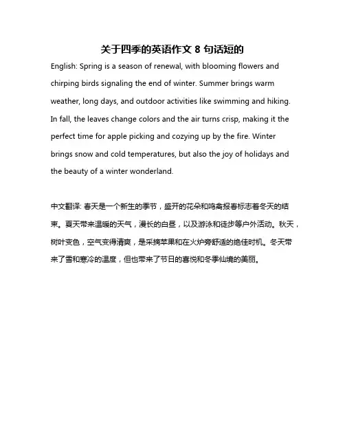 关于四季的英语作文8句话短的