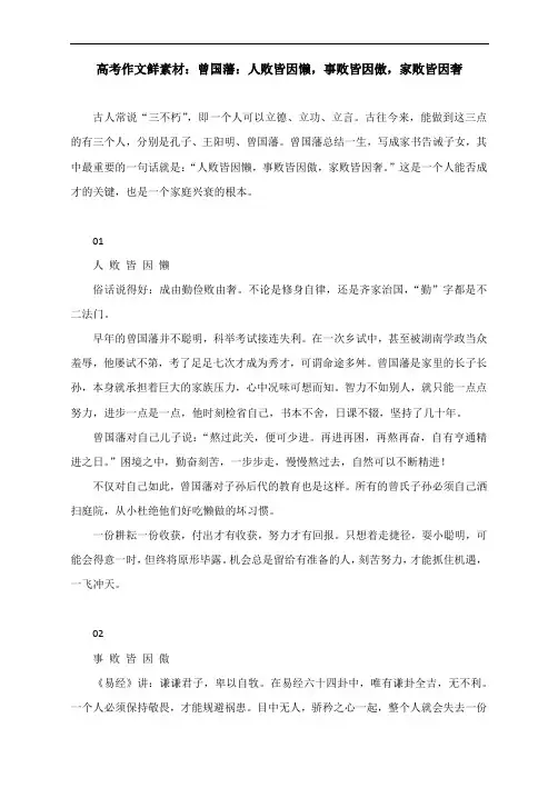 高考作文鲜素材：曾国藩：人败皆因懒,事败皆因傲,家败皆因奢