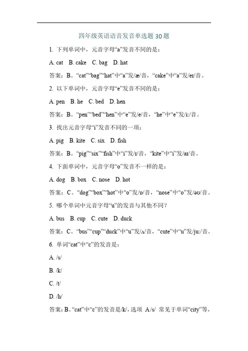 四年级英语语音发音单选题30题