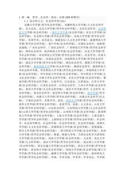 中文核心期刊(学科顺序)要目