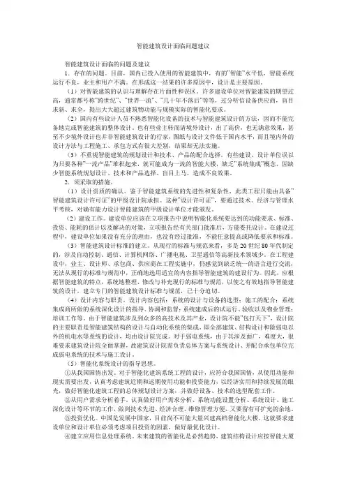 智能建筑设计面临问题建议