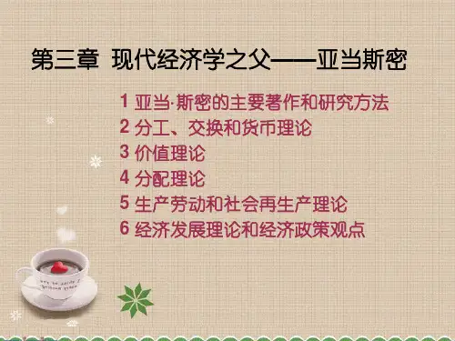 现代经济学之父——亚当斯密