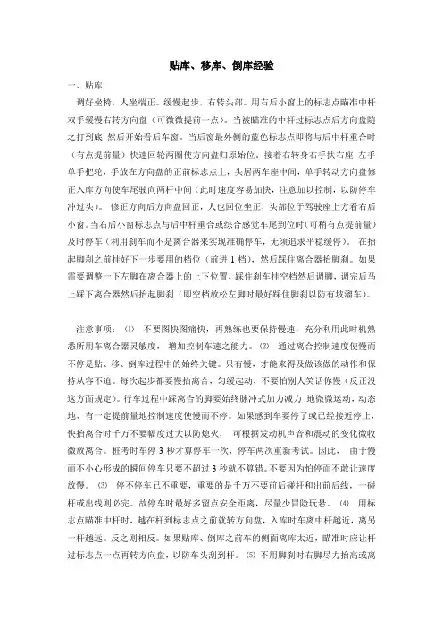 贴库、移库、倒库经验备忘