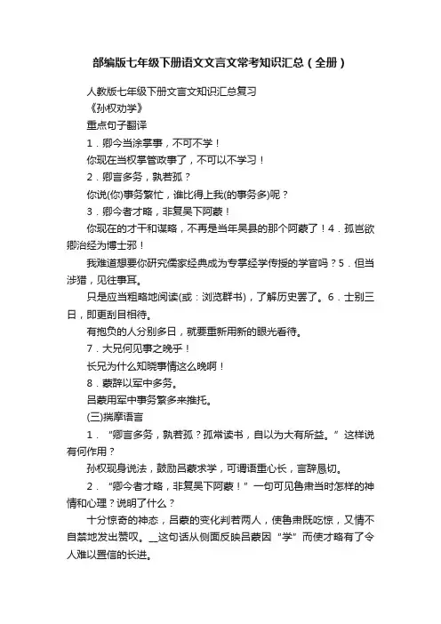 部编版七年级下册语文文言文常考知识汇总（全册）
