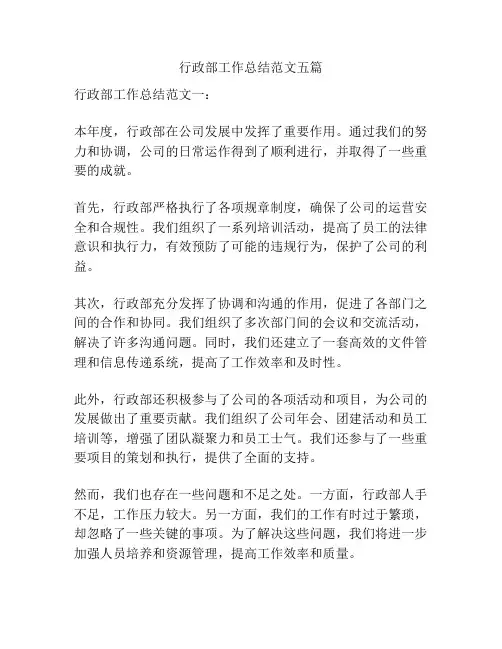 行政部工作总结范文五篇