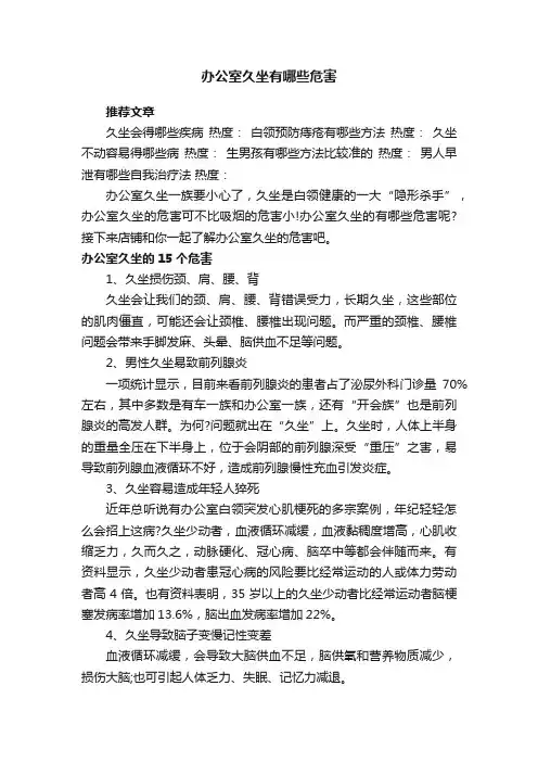 办公室久坐有哪些危害