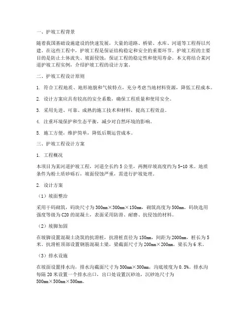 护坡工程设计方案
