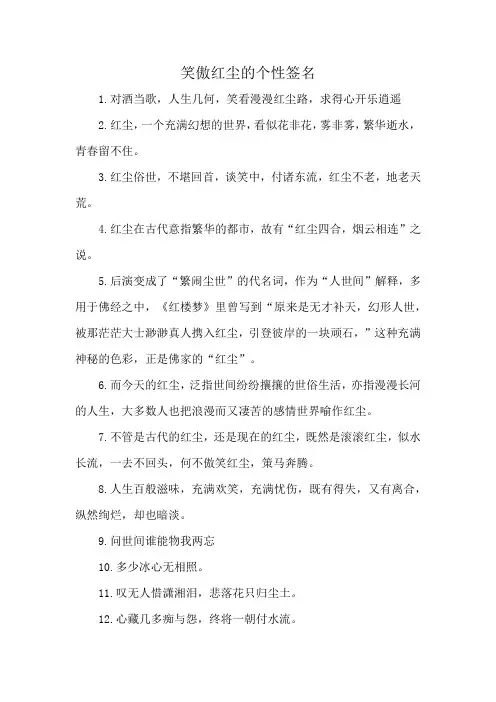 笑傲红尘的个性签名