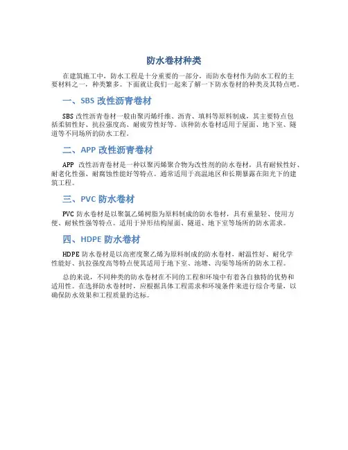 防水卷材种类