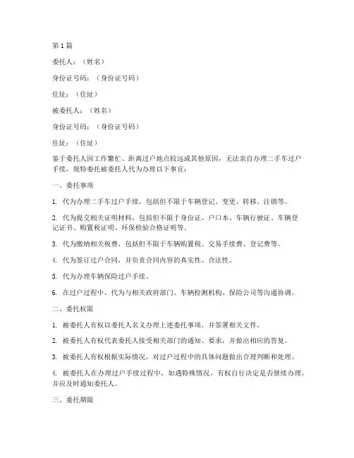 二手车过户找人代办需要委托书(3篇)