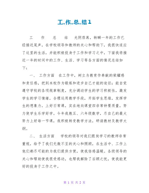 工,,作,,总,,结1