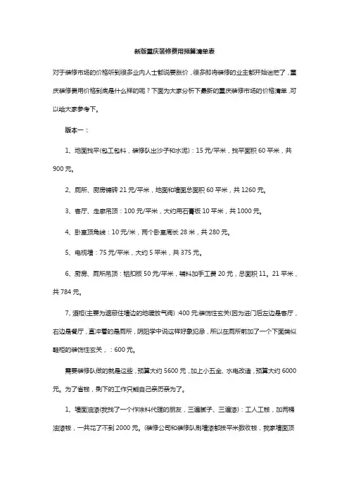 新版装修费用预算清单表