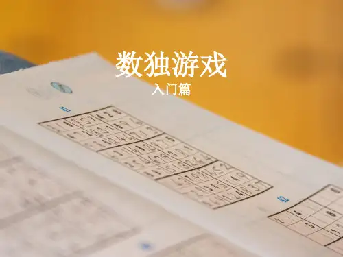 数独课-解题技巧