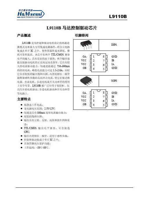 L9110B马达控制驱动芯片说明书