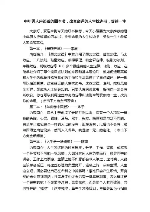 中年男人应该看的四本书，改变命运的人生枕边书，受益一生