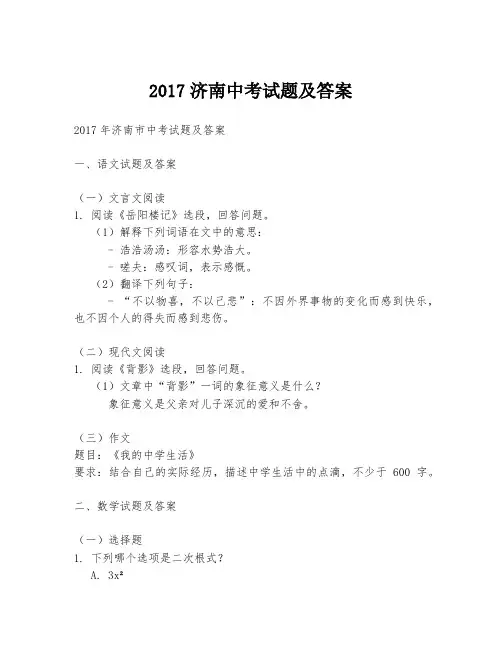 2017济南中考试题及答案