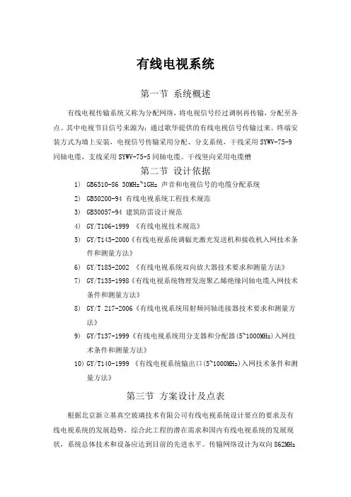 有线电视系统方案