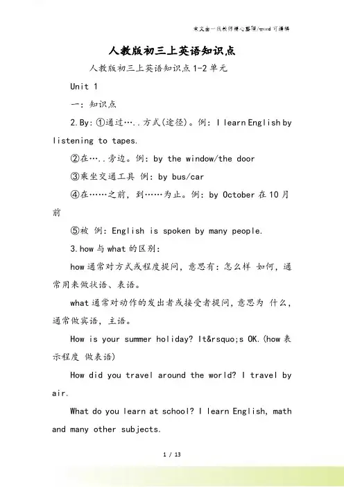 人教版初三上英语知识点