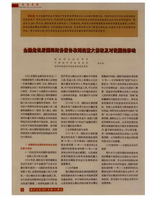 金融危机后国际财务报告准则的重大修改及对我国的影响